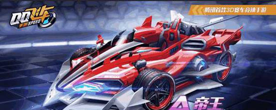 qq飞车帝王获取方法 qq飞车帝王怎么获取