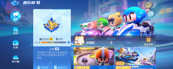 跑跑卡丁车手游俱乐部排名怎么提高 俱乐部活跃度提升方法