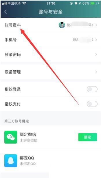 爱奇艺如何查看注销id