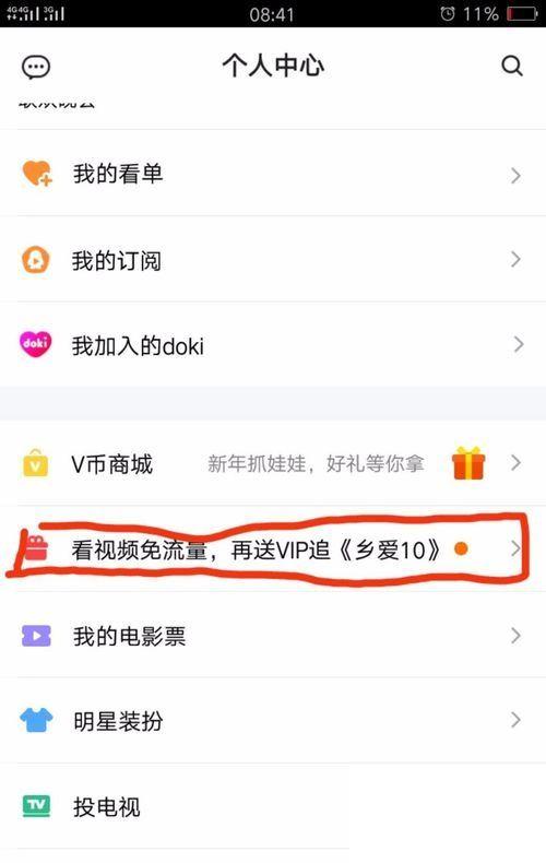 大王卡如何使用腾讯视频免流量播放观看?