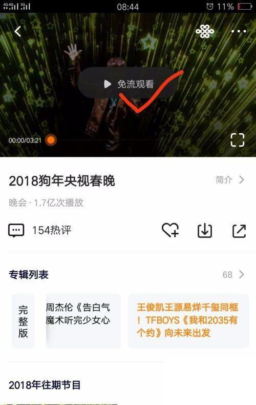 大王卡如何使用腾讯视频免流量播放观看?