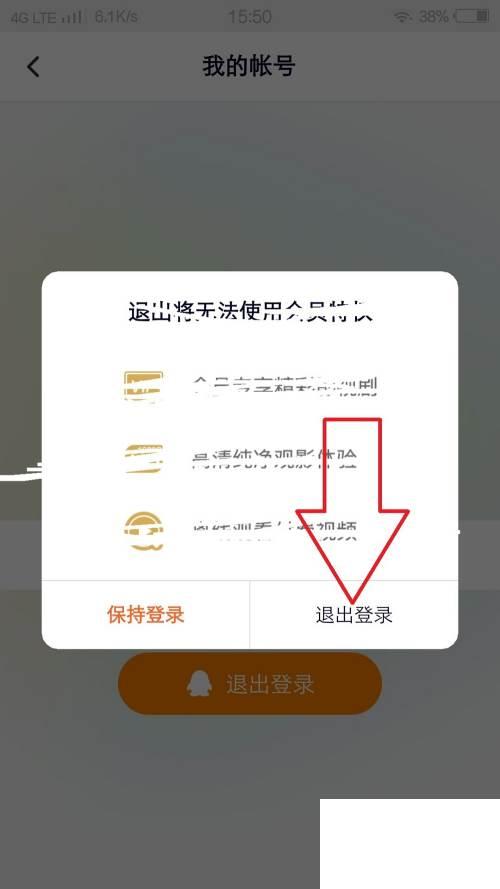 腾讯视频如何切换账号