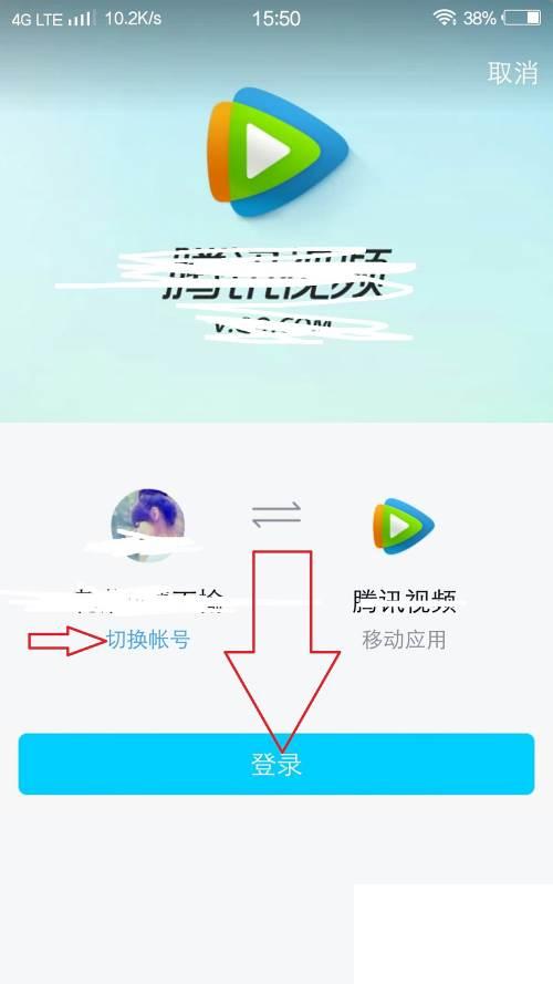 腾讯视频如何切换账号