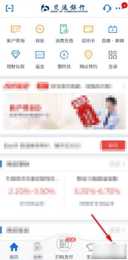 交通银行网上银行怎么看自己的卡号 交通银行网上银行查看卡号方法