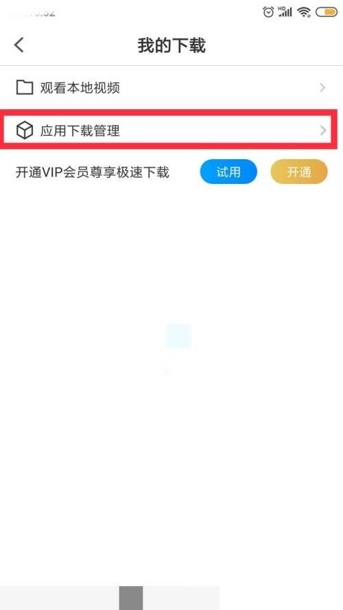 PP视频怎么查看下载的视频和应用呢