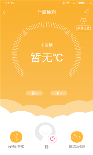熊掌家智能体温计