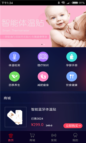 熊掌家智能体温计