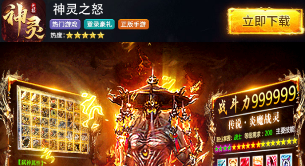 神灵之怒