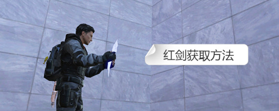 明日之后红剑怎么获得 红剑鱼在哪里钓