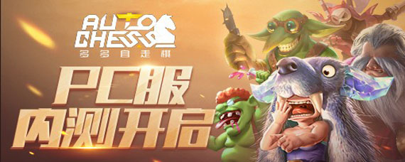 多多自走棋怎么在电脑上玩 多多自走棋pc版怎么玩