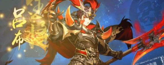 少年三国志2吕布阵容怎么搭配 吕布阵容搭配及站位分析