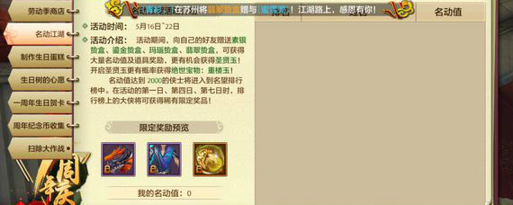 天龙八部手游名动值怎么刷 天龙八部手游名动值有什么用