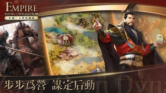 帝国Rising Civilization