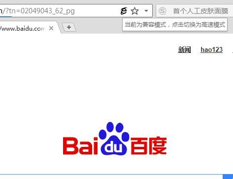 搜狗瀏覽器怎樣把兼容模式設置成高速模式多圖