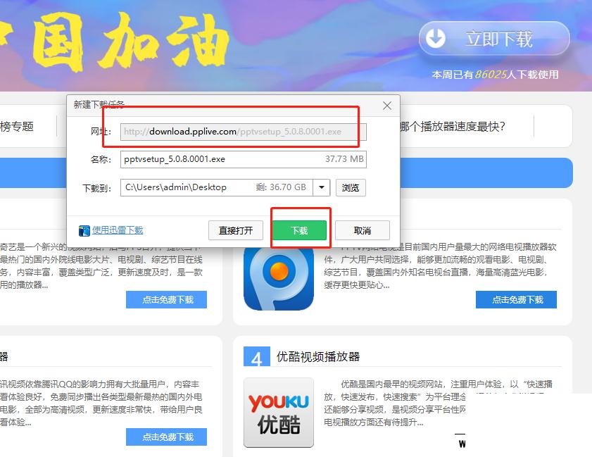 pptv播放器官网下载