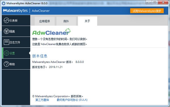 AdwCleaner(去广告工具栏)