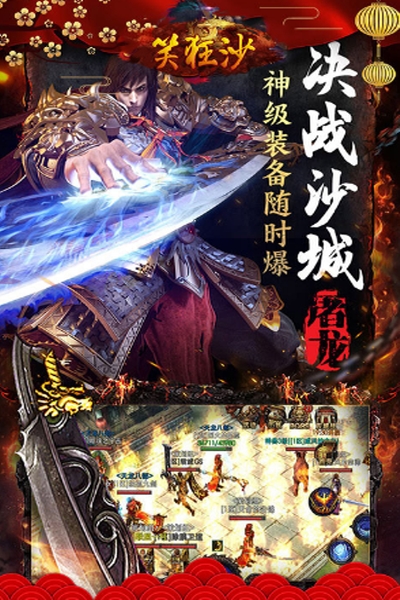 笑狂沙沙城豪杰