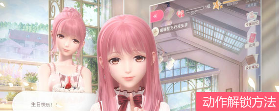 闪耀暖暖动作怎么获得 闪耀暖暖动作解锁方法