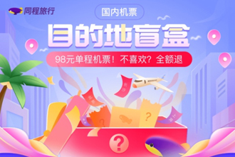 抖音98元机票盲盒在哪里抽 抖音98元机票盲盒购买教程