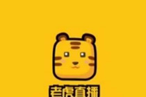 老虎直播怎么认证主播 老虎直播认证主播方法