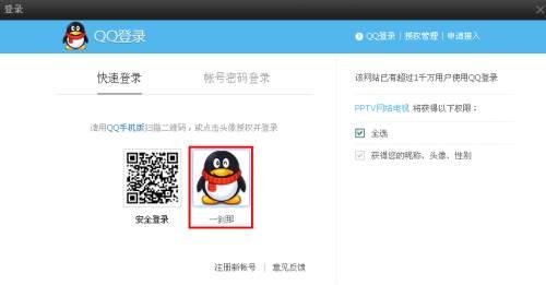 如何用qq账号登陆pptv