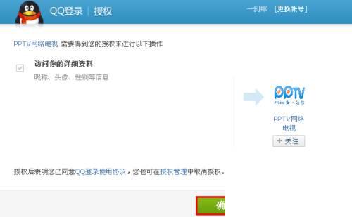 如何用qq账号登陆pptv