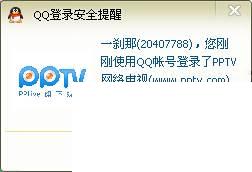 如何用qq账号登陆pptv