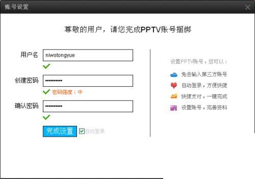 如何用qq账号登陆pptv