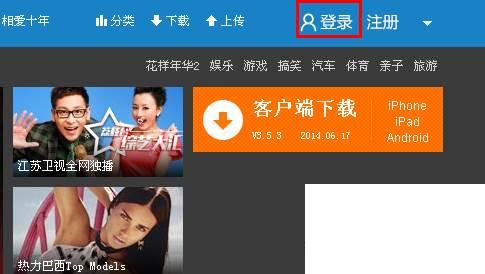 如何用qq账号登陆pptv
