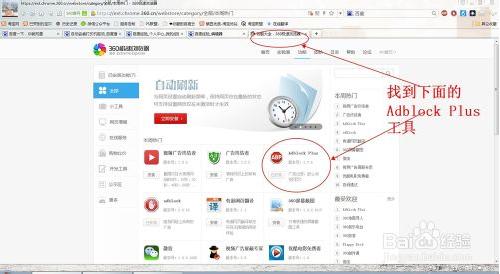 360极速浏览器如何拦截广告[多图]