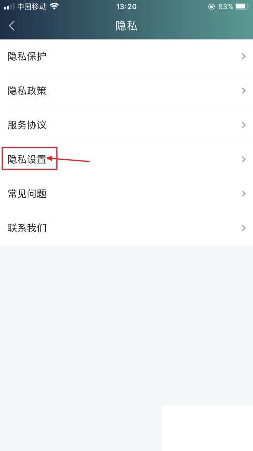 怎么关闭爱奇艺访问通讯录权限