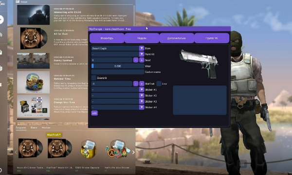 SlipChanger(CSGO全皮肤解锁插件)