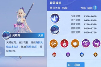 梦幻新诛仙紫霄蝶仙怎么样 紫霄蝶仙加点与技能打书攻略