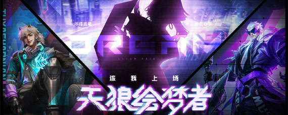 王者荣耀上官婉儿天狼绘梦者什么时候出 王者荣耀天狼绘梦者发布时间