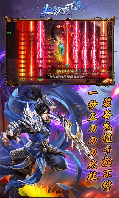 血饮天下热血传奇
