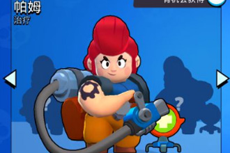 荒野乱斗帕姆怎么样 帕姆角色技能解析