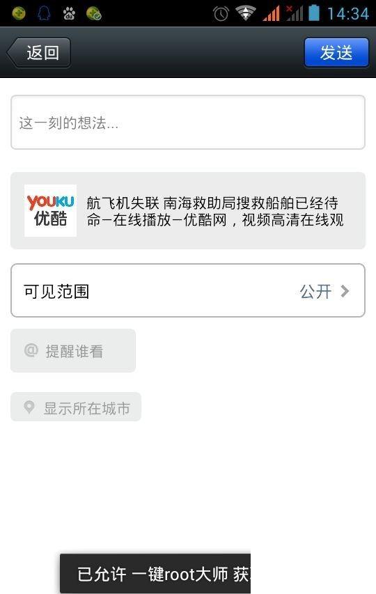 优酷电影怎么一键分享到微信朋友圈？