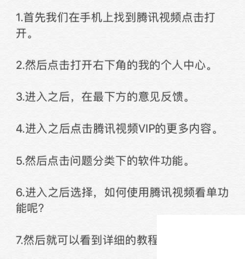 腾讯视频下载安装链接_腾讯视频~如何使用腾讯视频看单功能呢