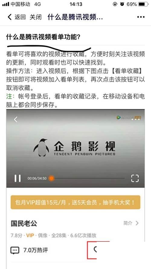 腾讯视频下载安装链接_腾讯视频~如何使用腾讯视频看单功能呢
