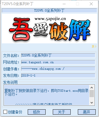 天正结构t20v5永久补丁