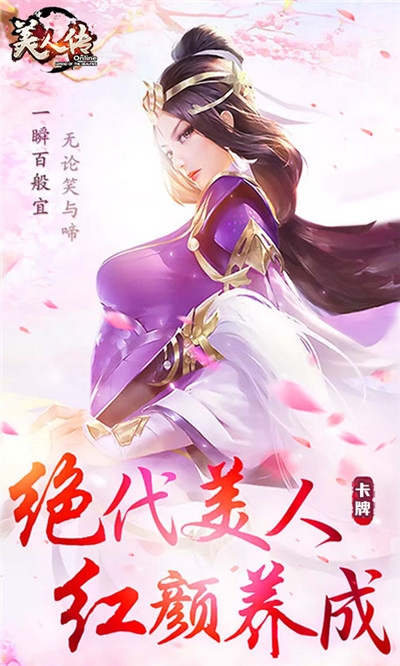 美人传BT海量版