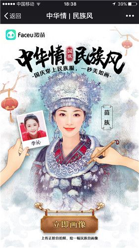 Faceu国庆民族服在哪里 Faceu中华情民族风玩法教程