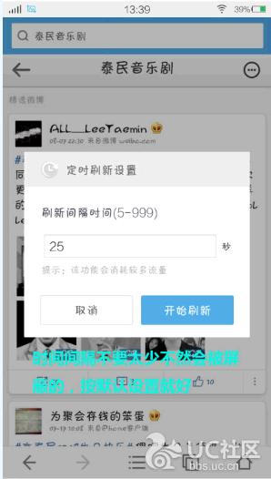 手机uc浏览器自动刷新功能简介[多图]