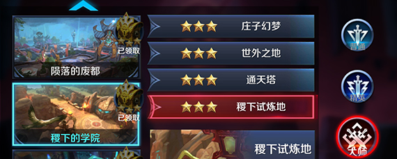 王者荣耀稷下战场大师怎么过 王者荣耀稷下战场三星攻略