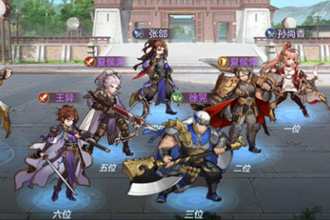 三国志幻想大陆张颌平民阵容怎么搭配 张颌平民阵容搭配攻略