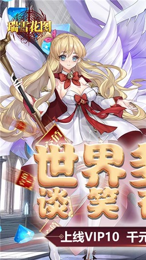 瑞雪花图商店版