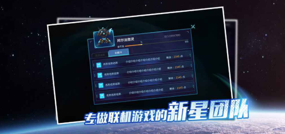战星的游戏