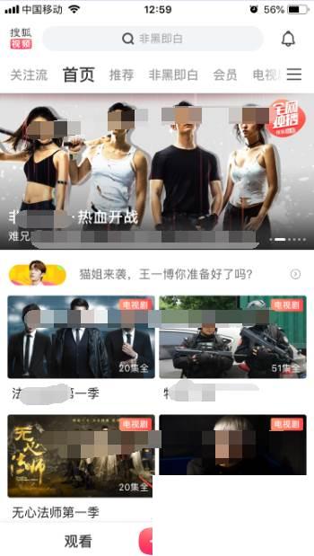 搜狐视频怎么登录账号