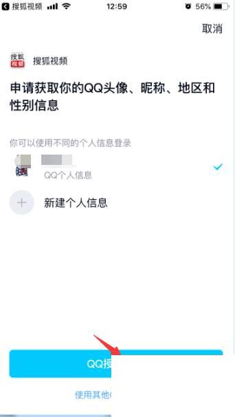 搜狐视频怎么登录账号