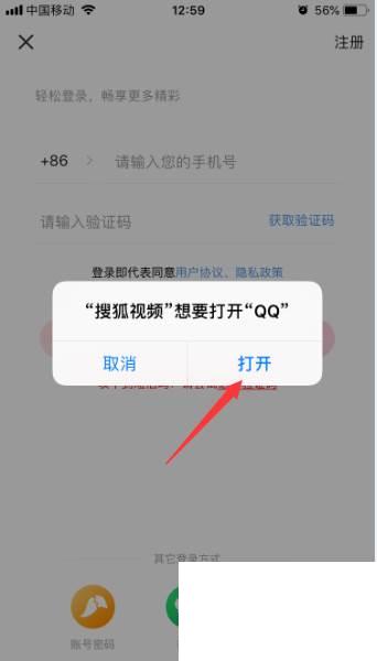 搜狐视频怎么登录账号